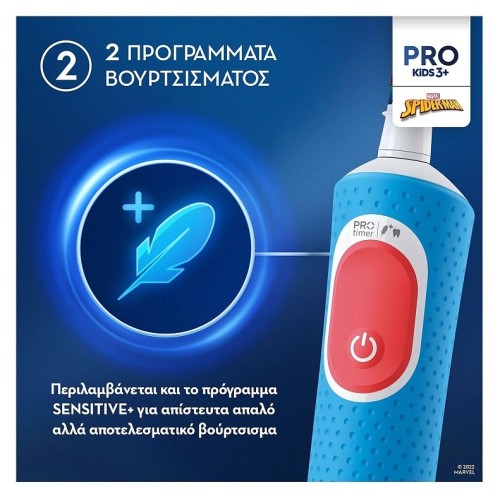 ΟΔΟΝΤΟΒΟΥΡΤΣΑ ΦΟΡΤΙΖΟΜΕΝΗ BRAUN ORAL-B VITALITY PRO (80720378) KIDS SPIDERMAN 6X1